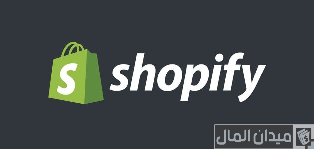 تجربتي مع شوبيفاي Shopify تجربتي مع شوبيفاي Shopify