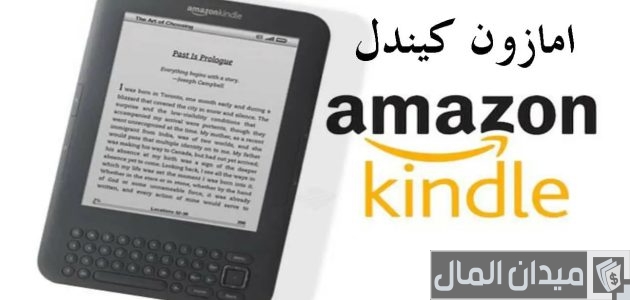 شرح خطوات التسجيل في أمازون كيندل طريقة التسجيل في أمازون كيندل