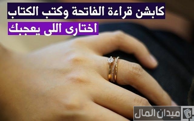 كابشن قراية فاتحة كابشن قراية فاتحة