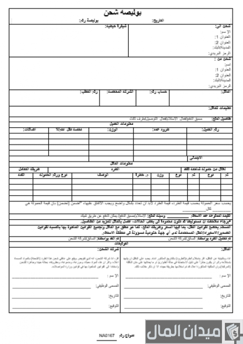 نموذج بوليصة شحن نموذج بوليصة شحن