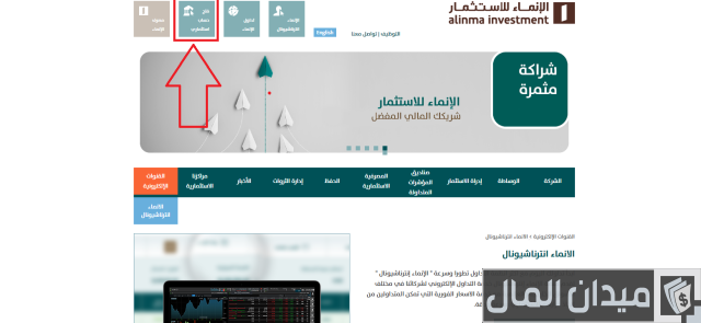 فتح حساب استثماري الإنماء فتح حساب استثماري الإنماء