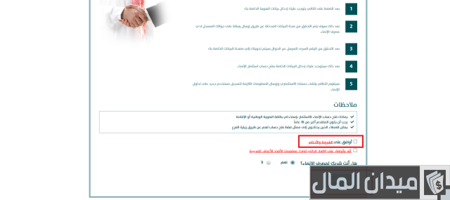 فتح حساب استثماري الإنماء فتح حساب استثماري الإنماء
