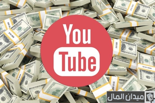 كيف يرسل اليوتيوب المال؟ كيف يرسل اليوتيوب المال؟
