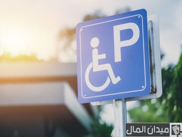 أفكار لمساعدة ذوي الاحتياجات الخاصة أفكار لمساعدة ذوي الاحتياجات الخاصة