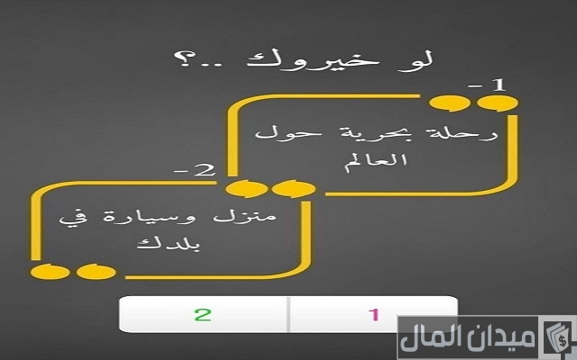 اسئله مين اكثر واحد يعرفني اسئله مين اكثر واحد يعرفني