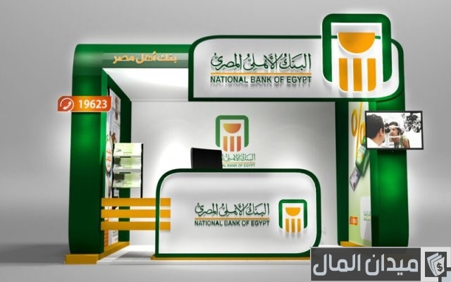 كيفية الاستعلام عن حوالة في البنك الأهلي المصري كيفية الاستعلام عن حوالة في البنك الأهلي المصري