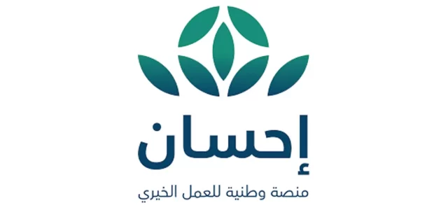 شرح خطوات التسجيل في منصة إحسان لتسديد الديون طريقة التسجيل في منصة إحسان لتسديد الديون