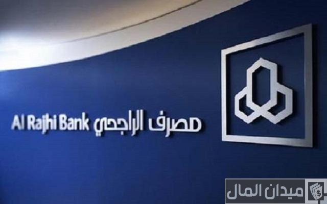 طلب استرجاع مبلغ من البنك الراجحي بأكثر من طريقة طلب استرجاع مبلغ من البنك الراجحي بأكثر من طريقة