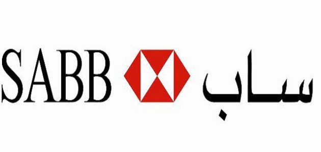 شروط والاوراق المطلوبة لفتح حساب في بنك ساب Sabb فتح حساب في بنك ساب