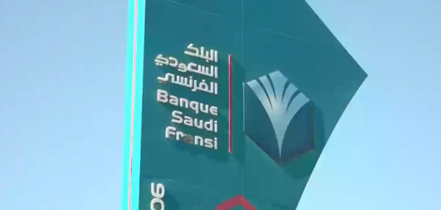متوسط رواتب البنك الفرنسي بالريال كم راتب يعطي البنك الفرنسي