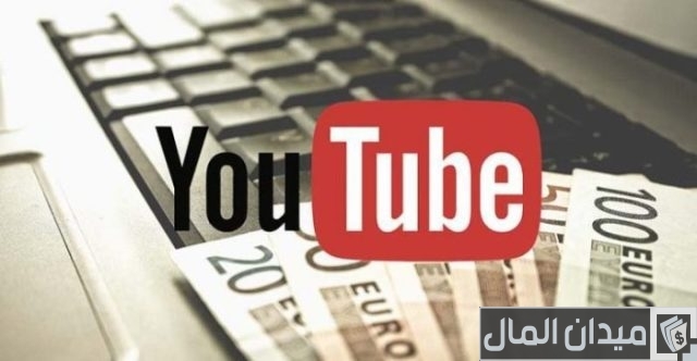 كيف يرسل اليوتيوب المال؟ كيف يرسل اليوتيوب المال؟