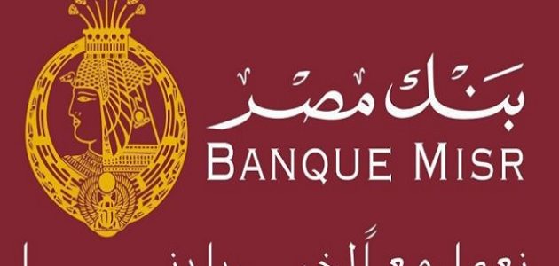 شرح طريقة حساب الخسارة عند استرداد شهادات بنك مصر كيفية حساب الخسارة عند استرداد شهادات بنك مصر