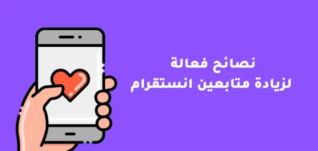 شرح خطوات زيادة التفاعل في الانستقرام كيفية زيادة التفاعل في الانستقرام