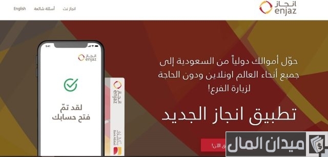 بنك إنجاز للحوالات بنك إنجاز للحوالات