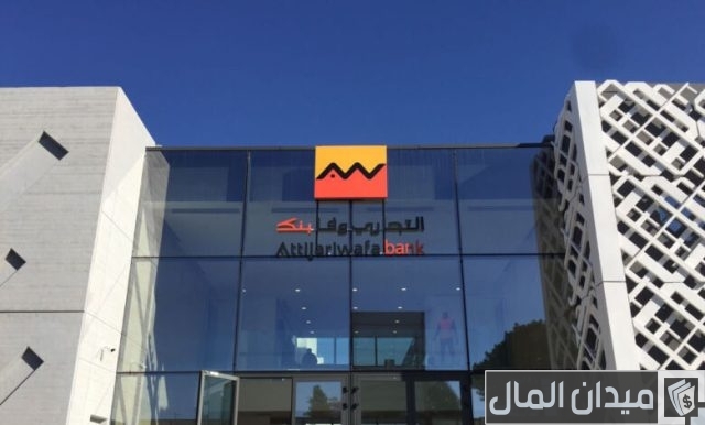 أسعار فائدة ودائع التجاري وفا بنك أسعار فائدة ودائع التجاري وفا بنك