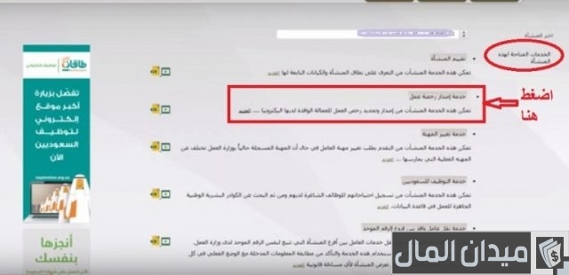 طريقة تجديد وإصدار رخصة عمل إلكترونيًا بالصور طريقة تجديد وإصدار رخصة عمل إلكترونيًا بالصور