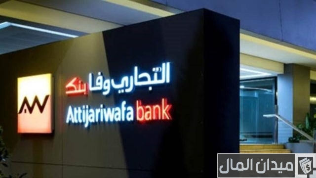 أسعار فائدة ودائع التجاري وفا بنك أسعار فائدة ودائع التجاري وفا بنك