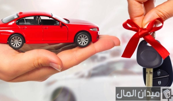 الأوراق المطلوبة عند شراء سيارة جديدة الأوراق المطلوبة عند شراء سيارة جديدة