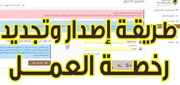 شرح خطوات تجديد وإصدار رخصة عمل إلكترونيًا بالصور طريقة تجديد وإصدار رخصة عمل إلكترونيًا بالصور