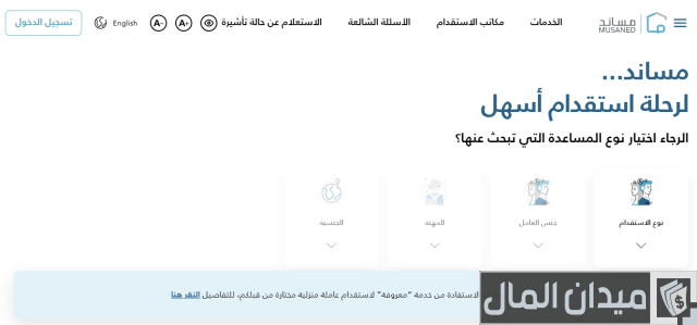 طريقة استخراج تأشيرة خادمة طريقة استخراج تأشيرة خادمة