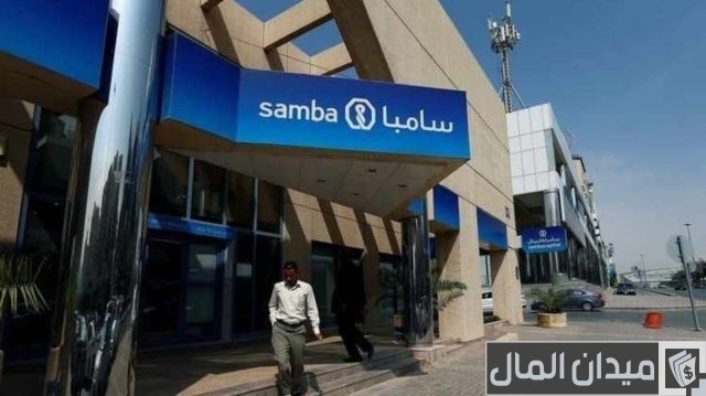 فتح محفظة استثمارية سامبا فتح محفظة استثمارية سامبا