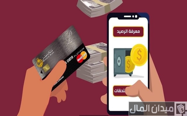 كيف اعرف رقم حسابي في بنك مصر كيف اعرف رقم حسابي في بنك مصر