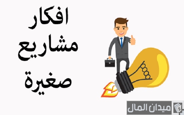 كيفية عمل مشروع ناجح 100% مئة بالمئة كيفية عمل مشروع ناجح 100% مئة بالمئة