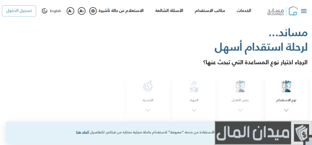 طريقة استخراج تأشيرة خادمة طريقة استخراج تأشيرة خادمة