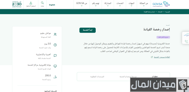 استبدال رخصة القيادة في السعودية استبدال رخصة القيادة في السعودية