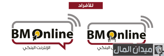 طرق تفعيل خدمة بنك مصر أونلاين طرق تفعيل خدمة بنك مصر أونلاين