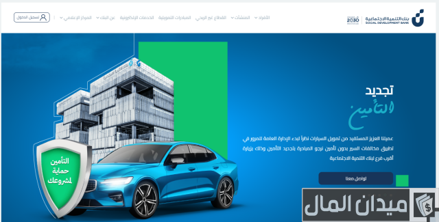 قروض للمستفيدين من الضمان الاجتماعي قروض للمستفيدين من الضمان الاجتماعي