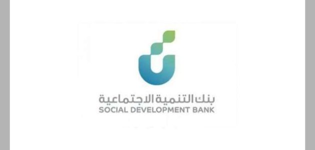 شروط قروض للمستفيدين من الضمان الاجتماعي قروض للمستفيدين من الضمان الاجتماعي