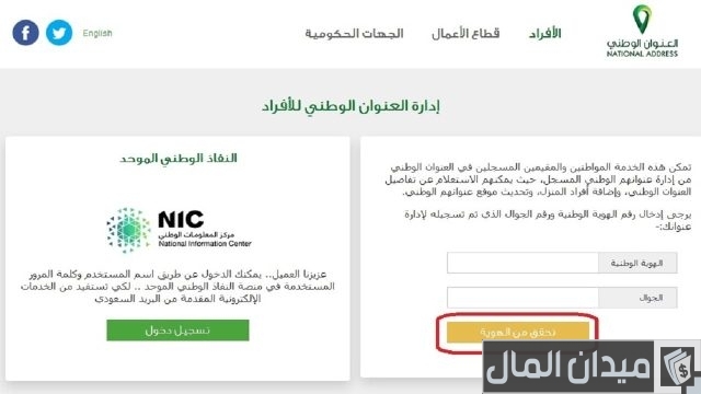 خطوات تسجيل العنوان الوطني بنك البلاد خطوات تسجيل العنوان الوطني بنك البلاد