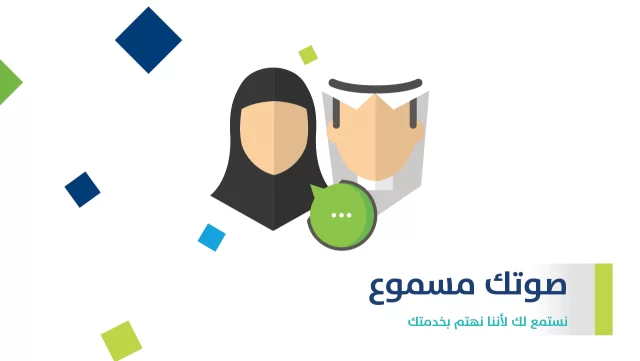 حساب المواطن صوتك مسموع حساب المواطن صوتك مسموع