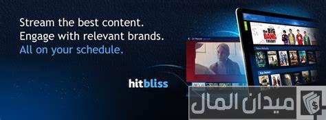 أقوى 6 مواقع لربح المال من مشاهدة الإعلانات أقوى 6 مواقع لربح المال من مشاهدة الإعلانات