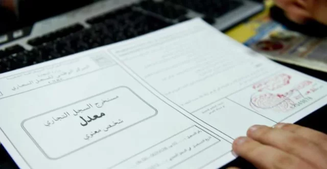 طريقة وشروط اضافة نشاط في السجل التجاري مصر طريقة وشروط اضافة نشاط في السجل التجاري مصر