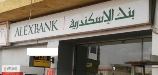 مميزات وعيوب حساب الشباب بنك اسكندرية حساب الشباب بنك اسكندرية بالتفصيل