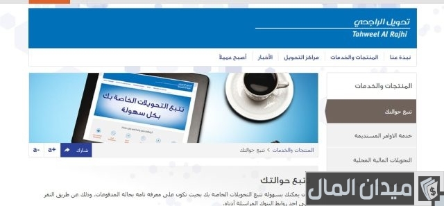 إجراءات استرداد حوالة دولية من بنك الراجحي السعودي إجراءات استرداد حوالة دولية من بنك الراجحي السعودي