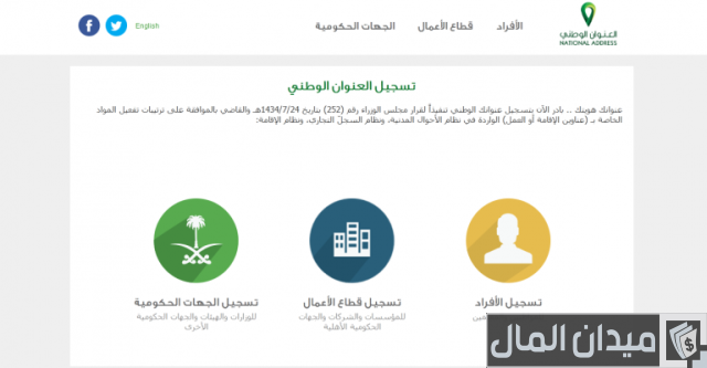 خطوات تسجيل العنوان الوطني بنك البلاد خطوات تسجيل العنوان الوطني بنك البلاد