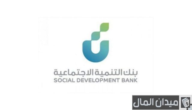 طريقة التقديم على قرض العمل الحر من بنك التنمية الاجتماعية طريقة التقديم على قرض العمل الحر من بنك التنمية الاجتماعية