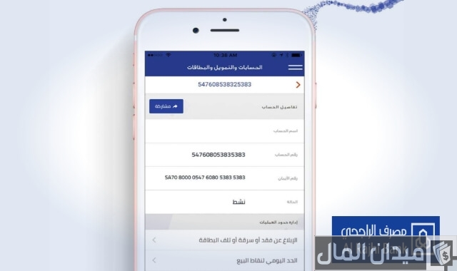 طريقة معرفة رقم الايبان الراجحي طريقة معرفة رقم الايبان الراجحي
