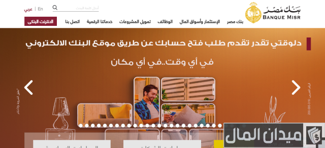 طرق تفعيل خدمة بنك مصر أونلاين طرق تفعيل خدمة بنك مصر أونلاين