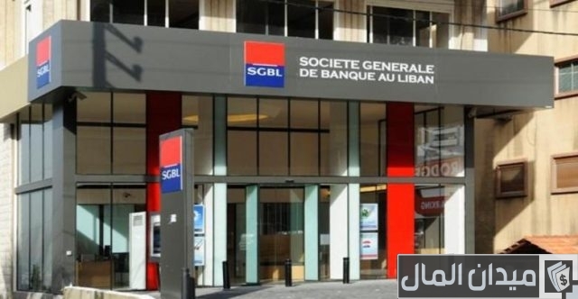 فتح حساب في بنك سوسيتيه جنيرال الجزائري بالخطوات والأوراق المطلوبة فتح حساب في بنك سوسيتيه جنيرال الجزائري بالخطوات والأوراق المطلوبة