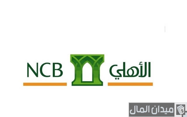 فتح حساب في البنك الأهلي التجاري خطوة بخطوة فتح حساب في البنك الأهلي التجاري خطوة بخطوة