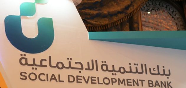 شرح التقديم على قرض العمل الحر من بنك التنمية الاجتماعية طريقة التقديم على قرض العمل الحر من بنك التنمية الاجتماعية