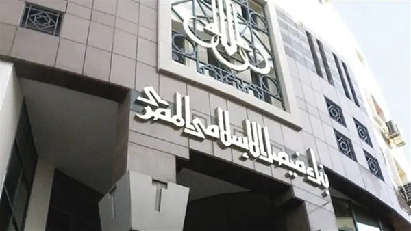 كيف تأخذ قرض من بنك فيصل الإسلامي كيف تأخذ قرض من بنك فيصل الإسلامي