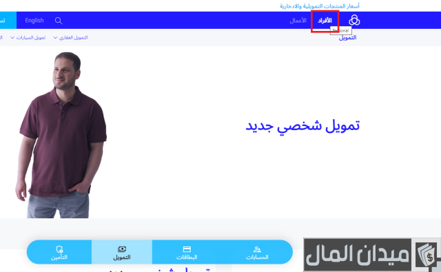 تمويل شخصي بدون اتفاقية مع البنك الراجحي تمويل شخصي بدون اتفاقية مع البنك الراجحي