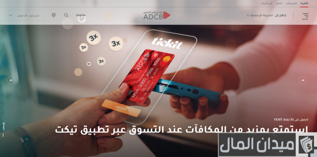 قرض لشراء سيارة من بنك أبوظبي التجاري قرض لشراء سيارة من بنك أبوظبي التجاري
