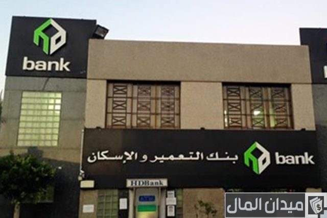 خطوات حجز شقق من بنك الإسكان والتعمير خطوات حجز شقق من بنك الإسكان والتعمير
