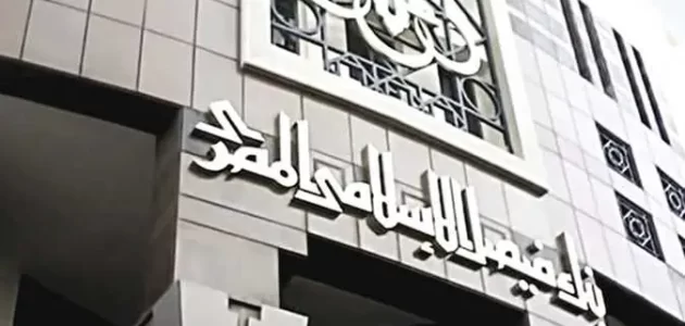 كيف اخذ قرض من بنك فيصل الاسلامى كيف تأخذ قرض من بنك فيصل الإسلامي